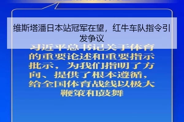 wei-si-ta-pan-ri-ben-zhan-guan-jun-zai-wang-hong-niu-che-dui-zhi-ling-yin-fa-zheng-yi-2-354.jpg