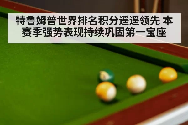 snooker table close up