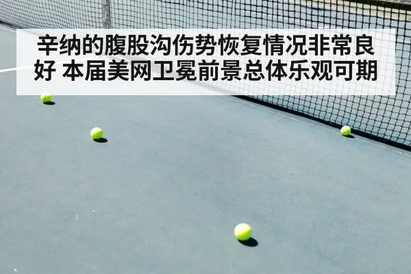 tennis match